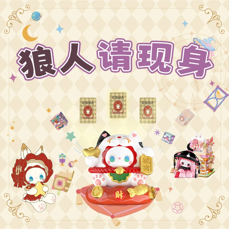 【拆盒】【狼人请现身】EMMA秘境森林潮玩盲盒摆件礼物直播间拆盒