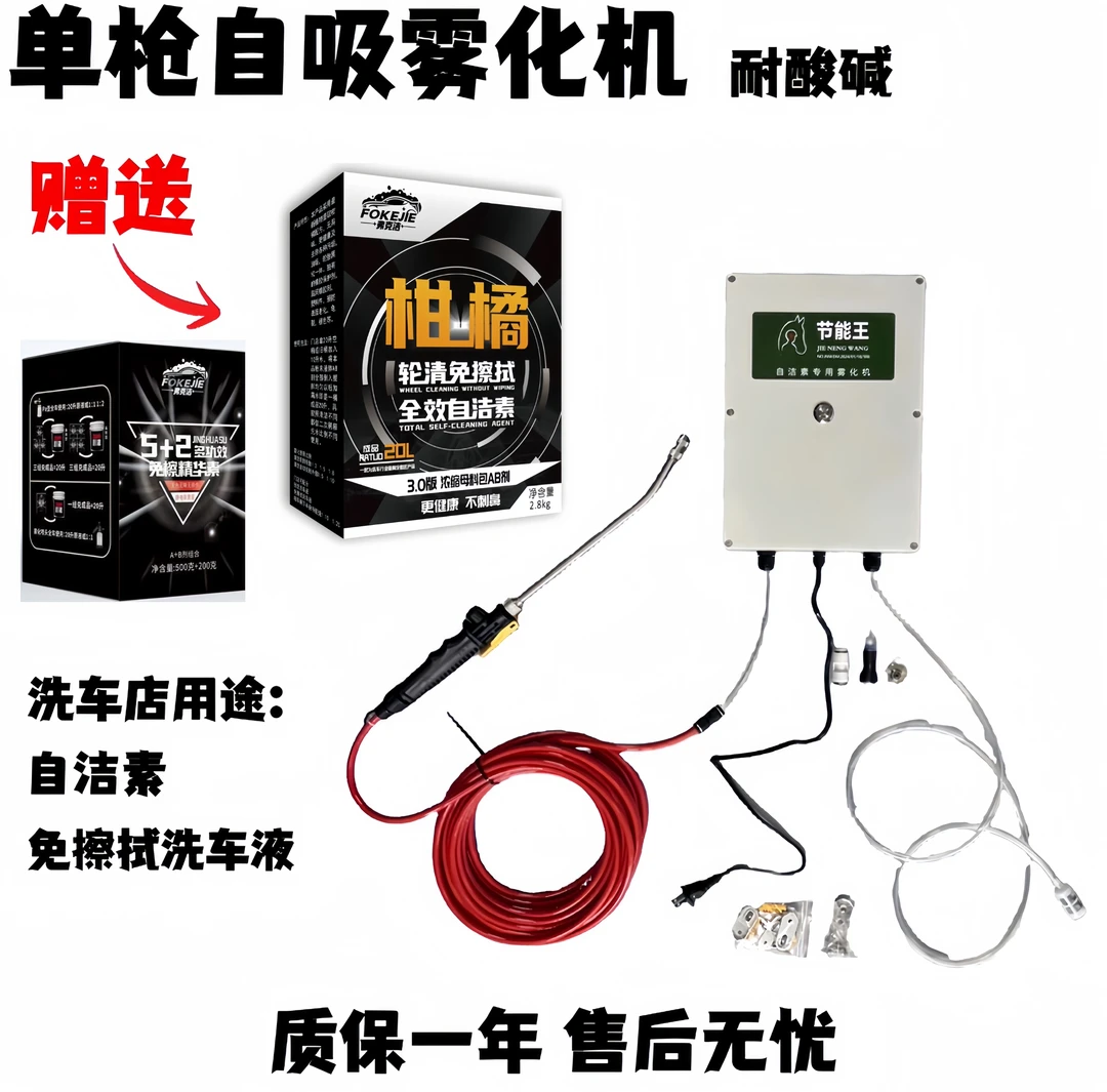 (自吸雾化机)耐酸碱免擦拭洗车液自洁素雾化抢雾化枪雾化器洗车店