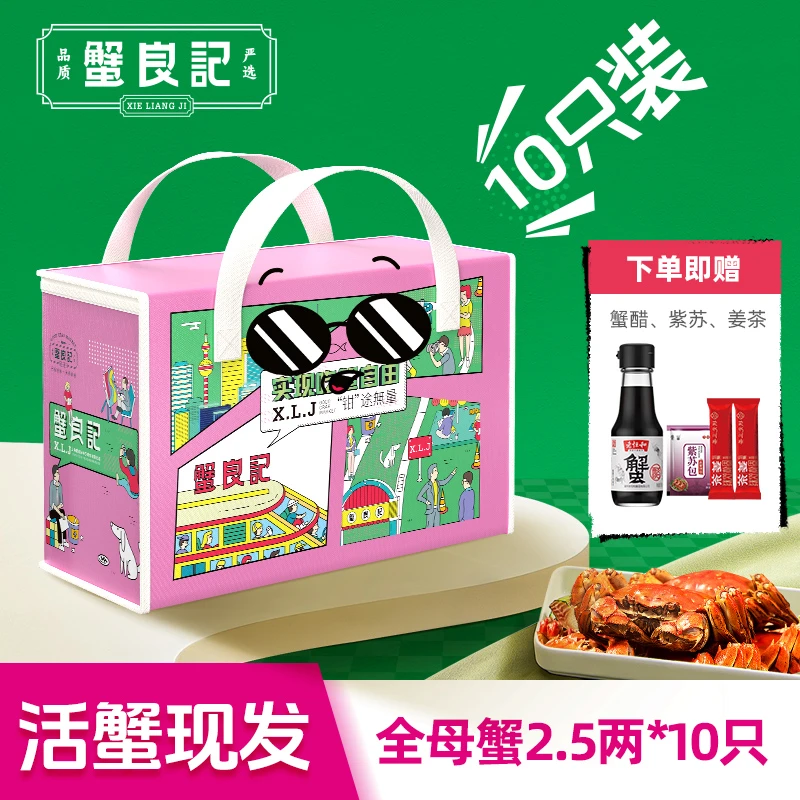 【活蟹】蟹良记全母2.5两*10只鲜活大闸蟹螃蟹礼盒包装