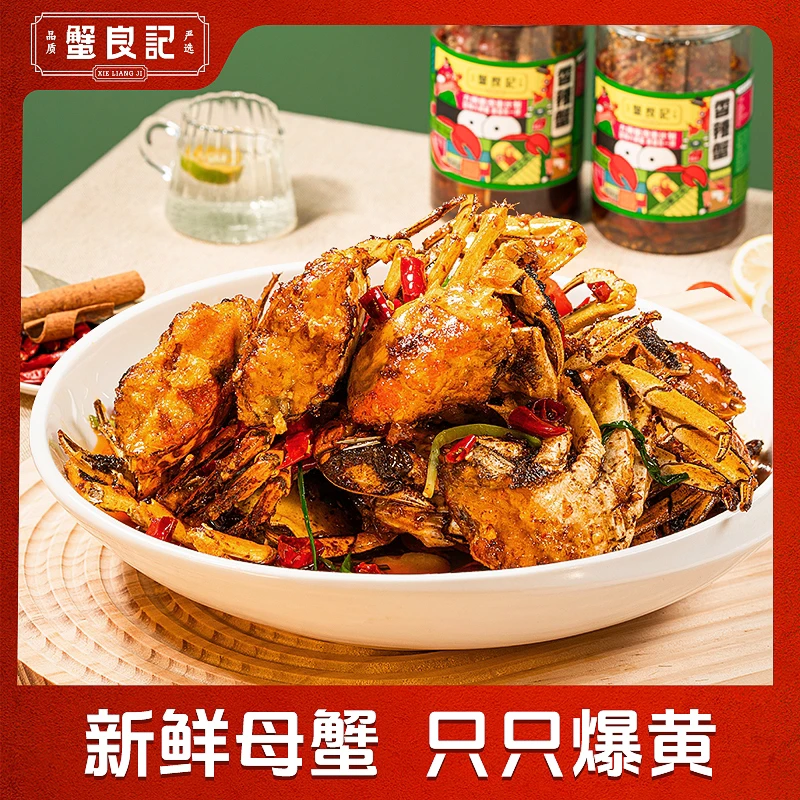 【拍一送一】蟹良记香辣蟹350g/罐优质熟食螃蟹即食好吃解馋零食