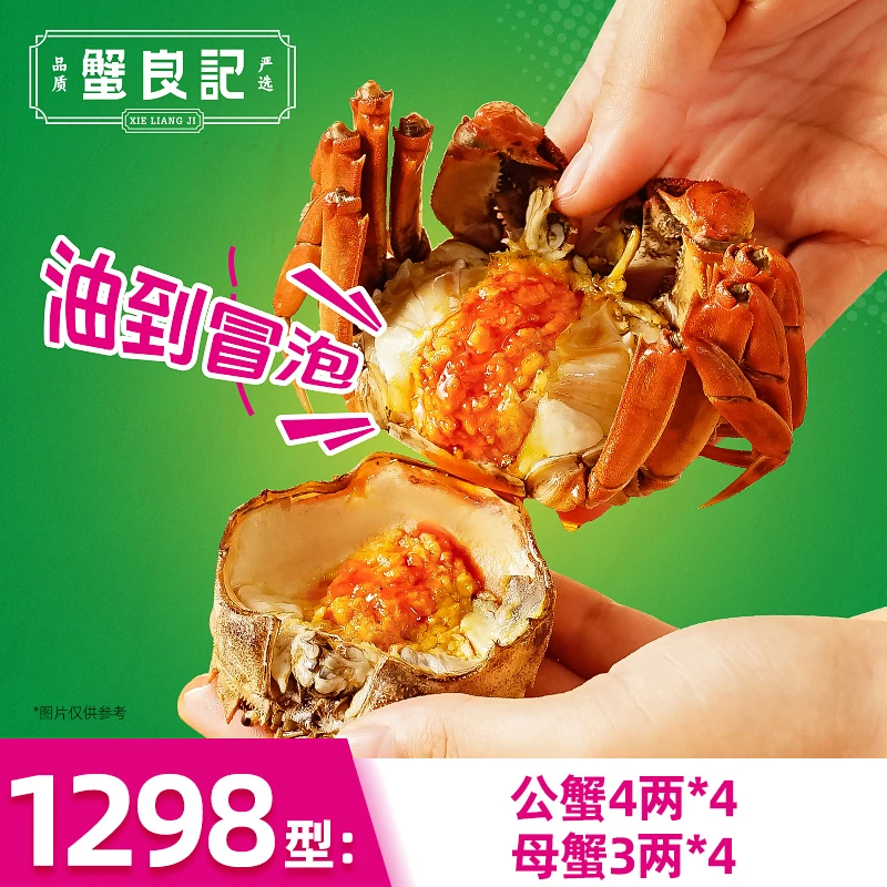 【卡券】蟹良记1298型 公蟹4两*4只+母蟹3两*4只 大闸蟹提货券蟹卡