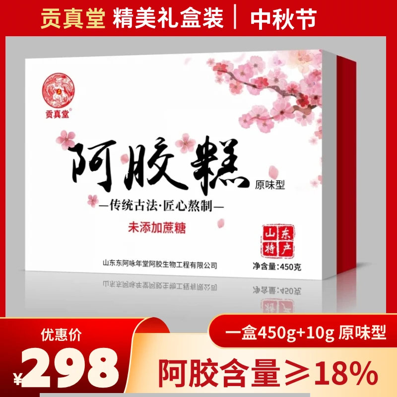 贡真堂东阿正宗黑驴皮阿胶糕【礼盒装】阿胶净含量＞20%工厂直发即食