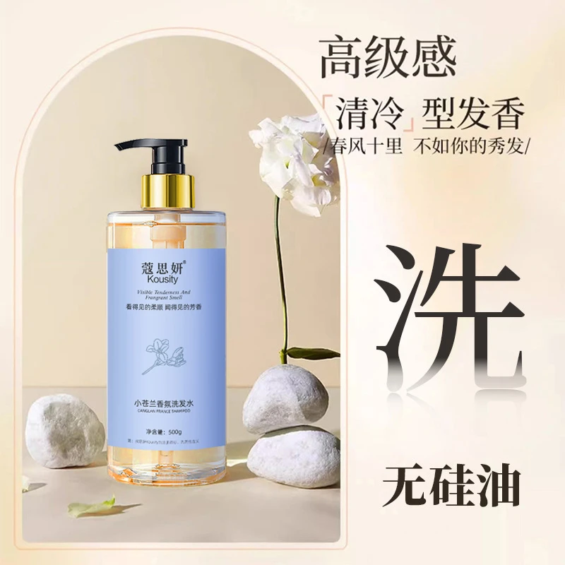 蔻思妍控油蓬松洗发水持久留香去屑正品香氛清爽