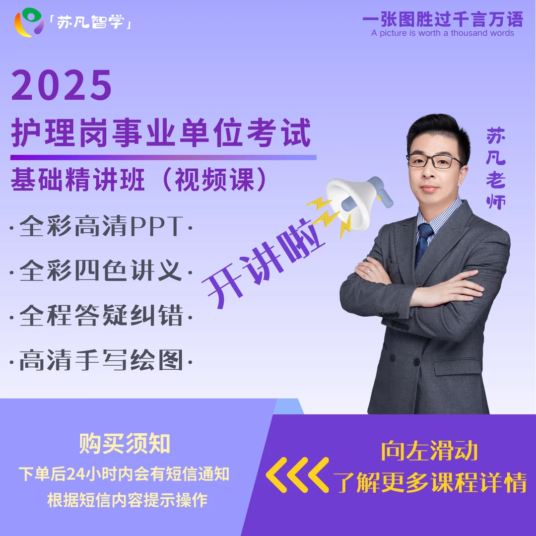 护理事业编基础精讲班（1年有效期）+讲义1本