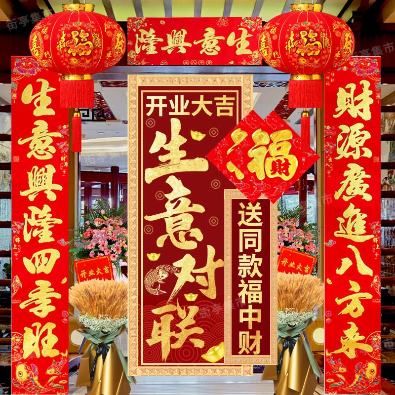 生意对联植绒新年春节公司门联门口贴酒店饭店工厂商店开业挂饰贴
