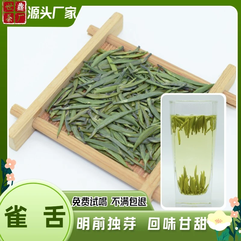 世鼎【贡芽雀舌】明前春芽头优质峨眉高山绿茶高端送礼好茶青绿茶