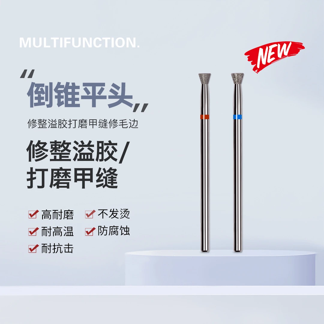 钨大师美甲打磨头前置处理倒锥平头除溢胶飞碟电镀金刚石美甲工具