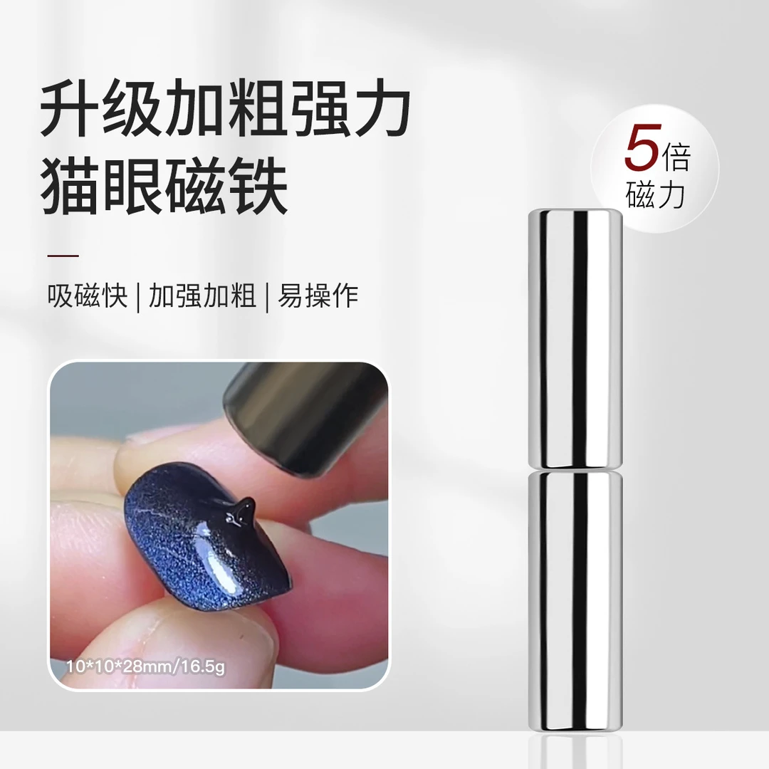 美甲磁铁升级加粗加大圆柱宽光猫眼甲油胶专用强力吸铁石工具