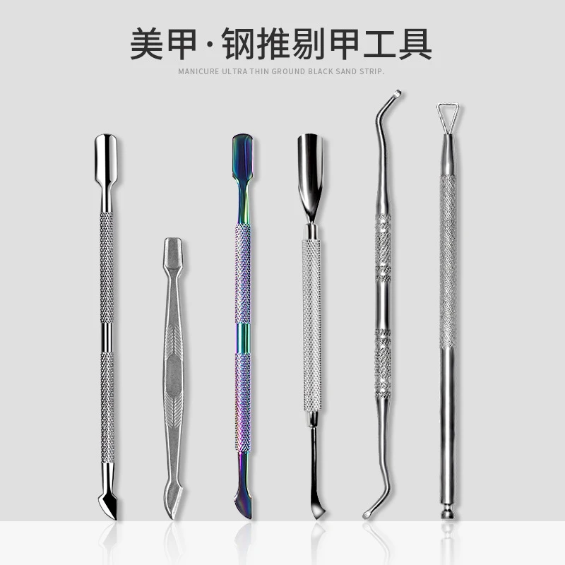 美甲工具钢推指甲死皮推去死皮刨铲剔甲器专业修脚器锋利卸甲护理