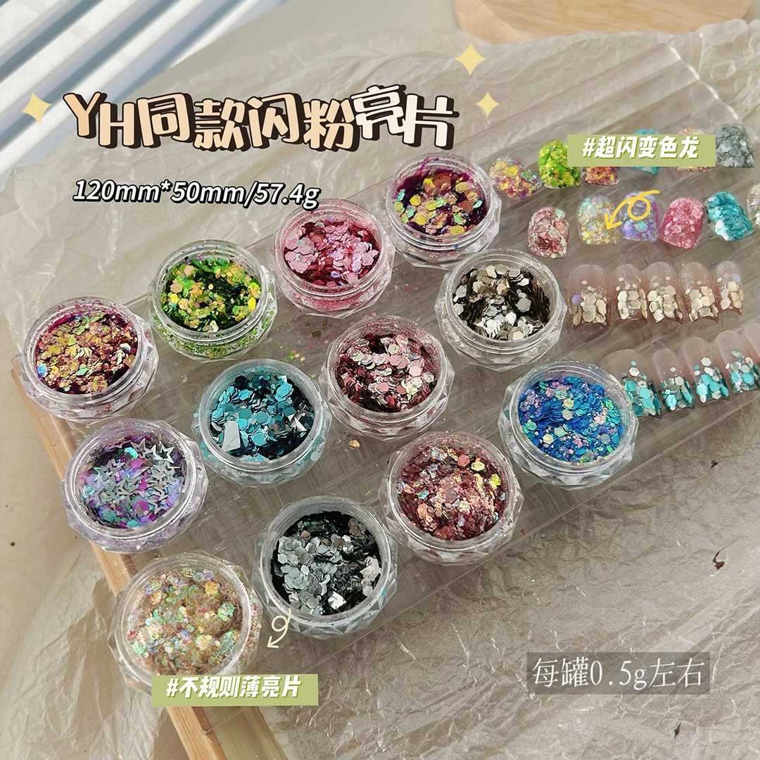 YH同款超闪亮片不规则变色龙彩色闪粉薄片美甲亮片星星美甲饰品