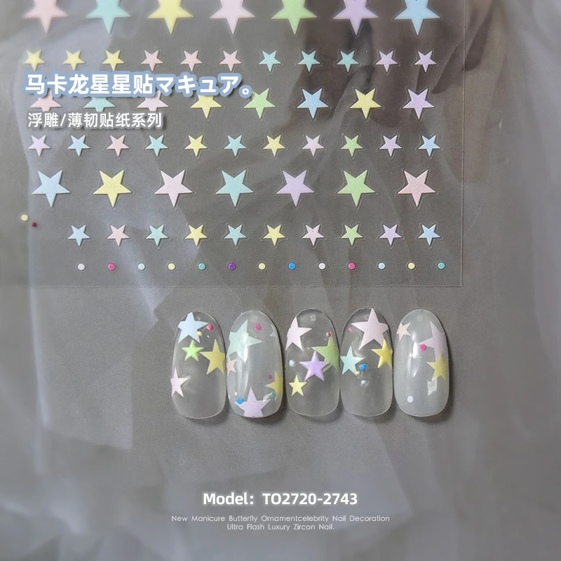 马卡龙色五角星浮雕美甲贴纸日系指甲贴纸缤纷星星指甲贴