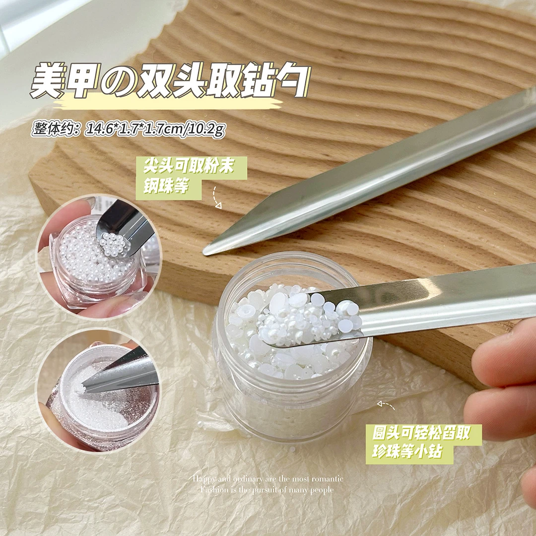 美甲不锈钢取钻勺双头取钢珠取亮片闪粉工具勺珠宝铲美甲工具
