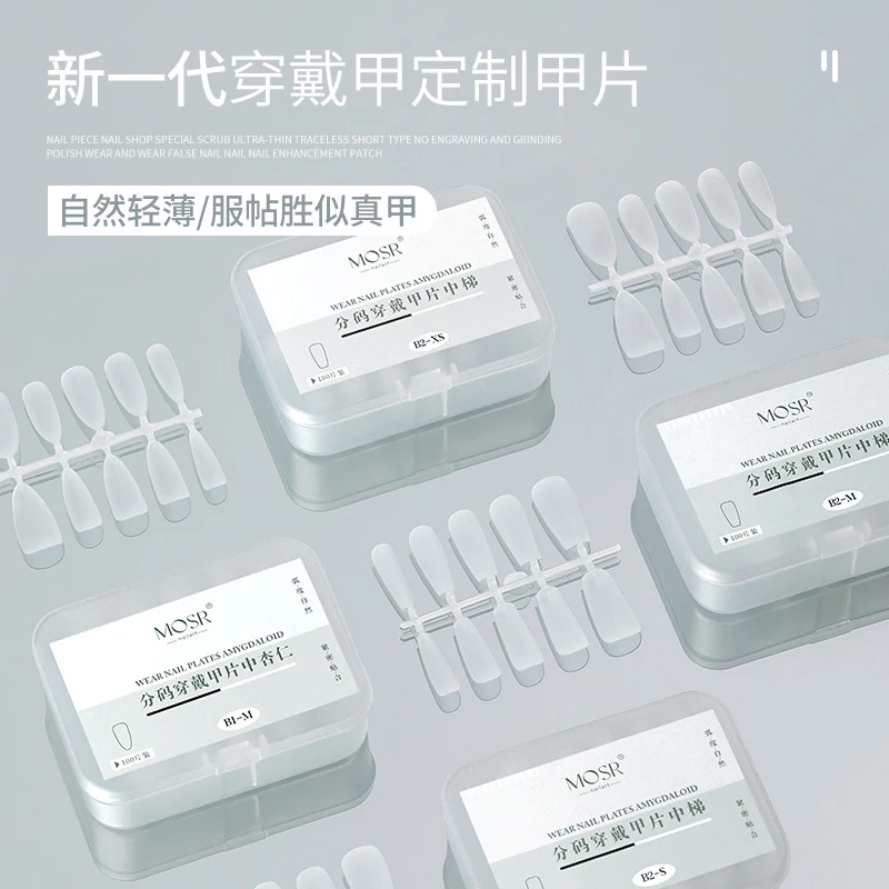 美甲穿戴甲片全半贴C弧磨砂分码中梯形免刻磨超薄无痕假指甲贴片
