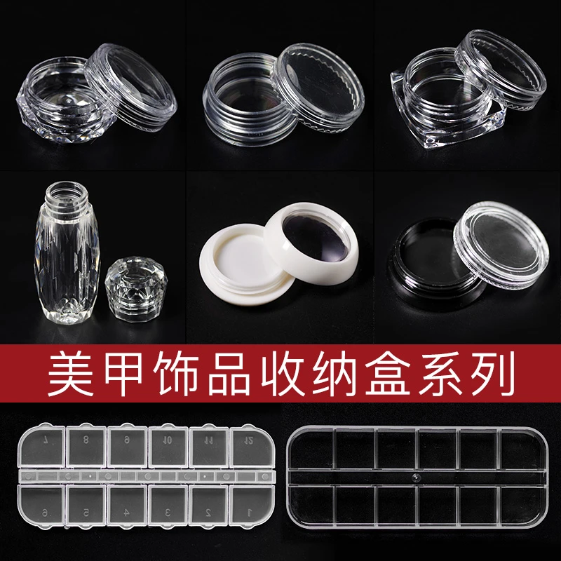 饰品收纳盒工具透明盖子方瓶圆罐分格整理美甲亮片珍珠铆钉小格子