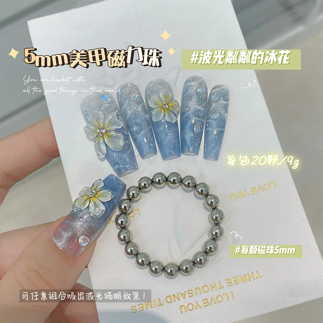 20颗5mm圆形磁铁珠磁力强吸猫眼网红冰花美甲新手初学者美甲工具