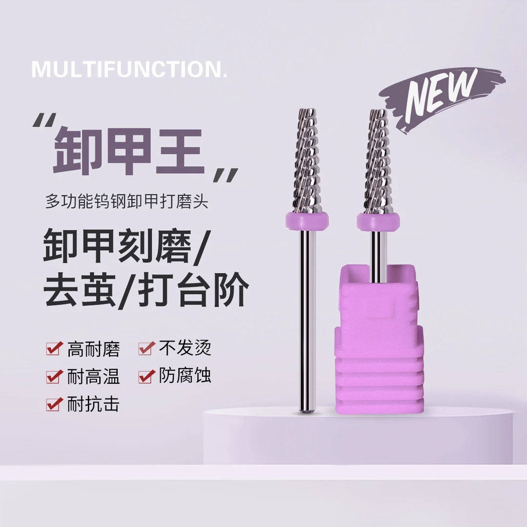 美甲打磨头升级版卸甲王前置处理打台阶推立面去硬茧死皮美甲工具