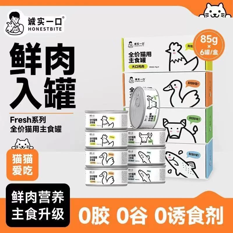 【慕斯主食】诚实一口猫咪Fresh全价猫用主食罐营养美味增肥发腮85g