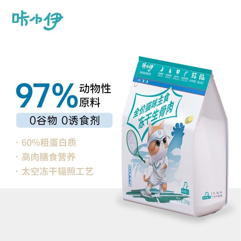 【生骨肉】咔小伊全价猫咪冻干生骨肉200g