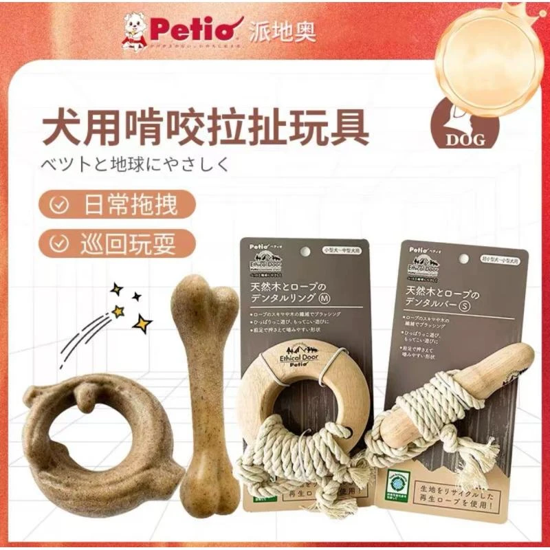 【磨牙玩具】Petio派地奥狗狗磨牙洁齿玩具天然木棒棉绳拉扯