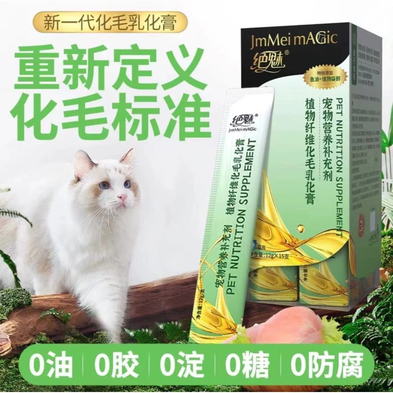 【化毛膏】绝魅宠物营养补充剂植物纤维化毛乳化膏12g*15支