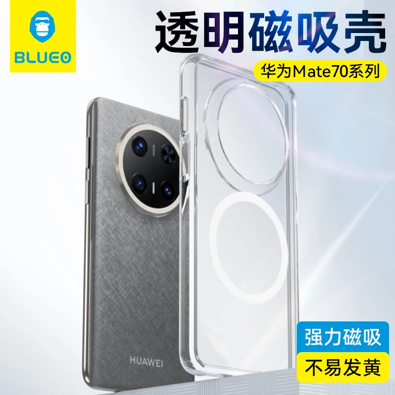 蓝猩适用mate80pro透明磁吸壳mate70防摔手机壳mate70pro+保护壳