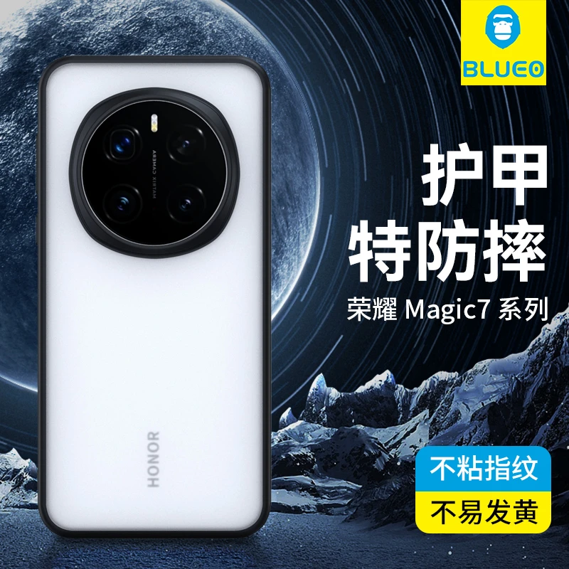 蓝猩适用荣耀magic7护甲磨砂手机壳防摔magic7pro简约抗指纹壳