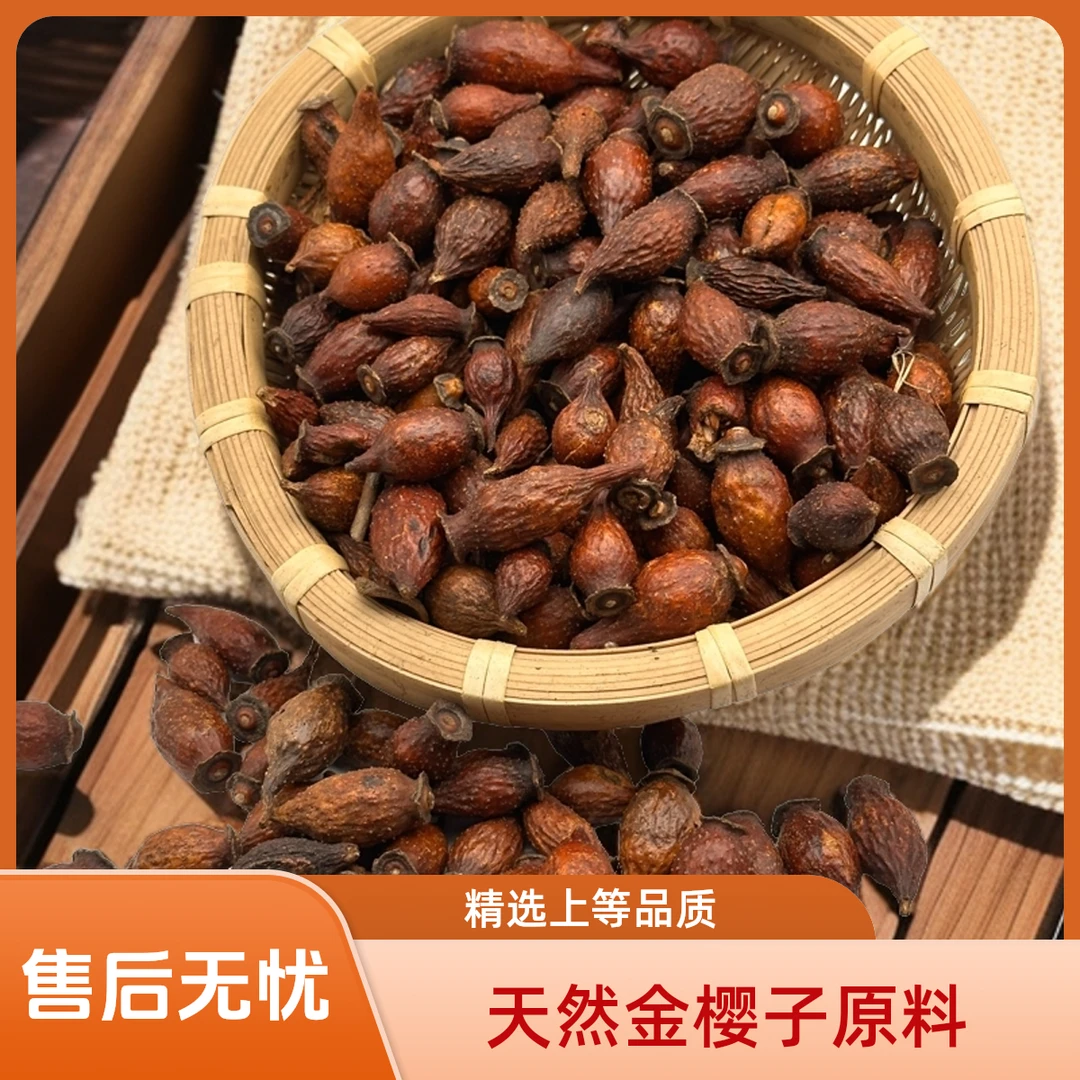 【精选】野生金樱子250克起金樱肉刺梨子山鸡头子泡酒材料新鲜晒货