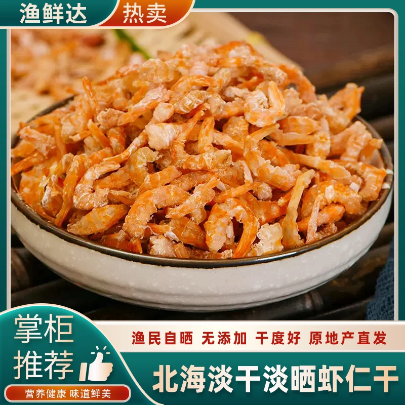 渔鲜达北海大虾仁新鲜淡晒剥壳去头不咸大虾仁一斤无沙无泥海虾仁