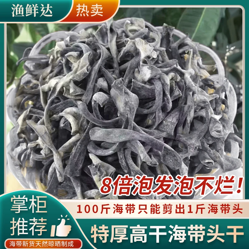 海带头干货干净水产海带脖子厚海带根无沙海带梗火锅凉拌食材