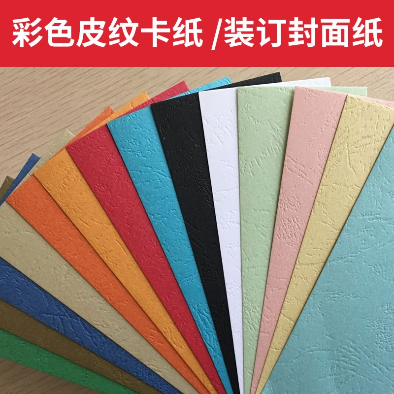 Rayson/雷盛A4皮纹纸封面纸230g彩色A3装订彩卡纸A3加合同书面纸