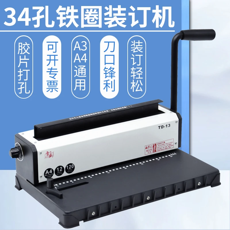 铁圈装订机雷盛TD13铁圈双线圈打孔装订设备34孔挂历手柄压圈装订