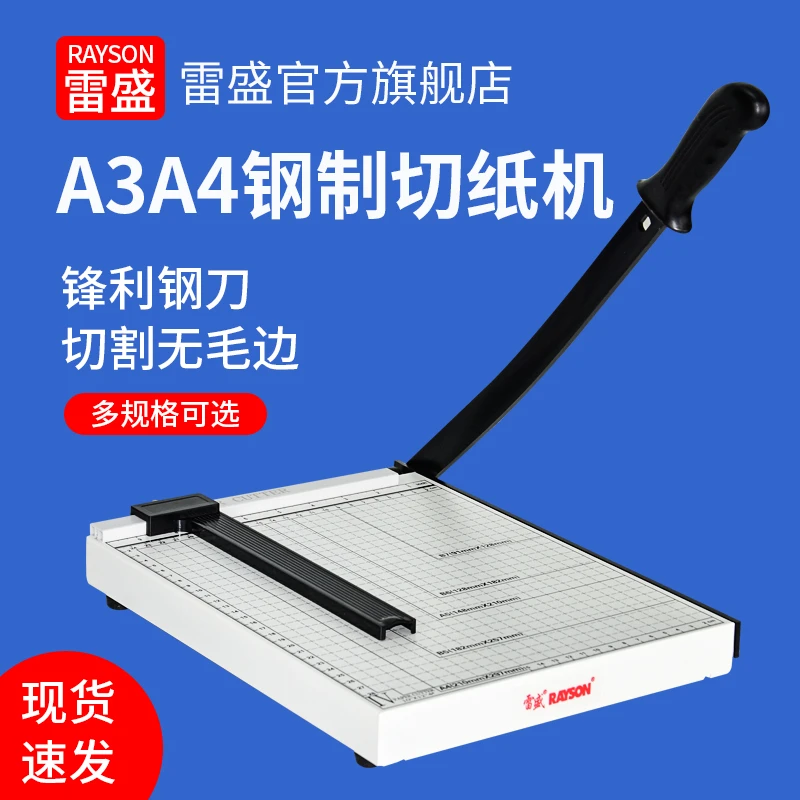 雷盛A3切纸刀手动迷你A4裁纸刀A5切纸机钢制照片文件名片裁剪器