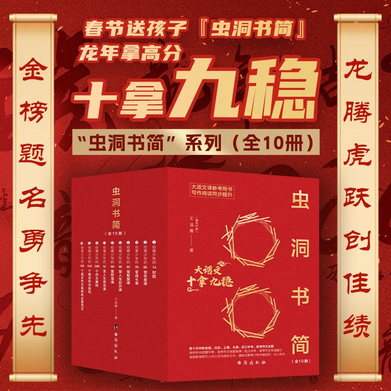 虫洞书简系列作文参考书小学初中高中作文素材金句库高分宝典