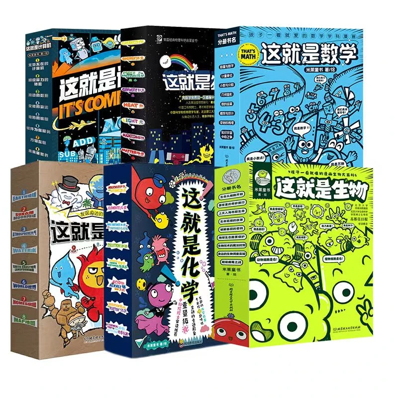 5-12岁这就是物理/化学/地理/生物/数学启蒙漫画科普绘本科普读物