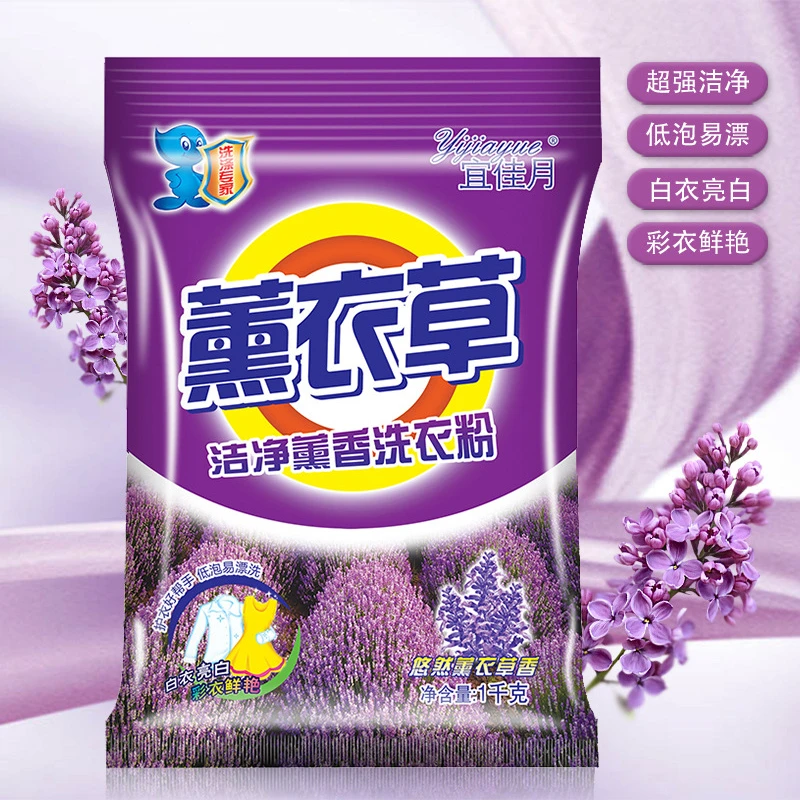 薰衣草洗衣粉洁净强效去污无磷不伤衣物不伤手持久留香去渍超强
