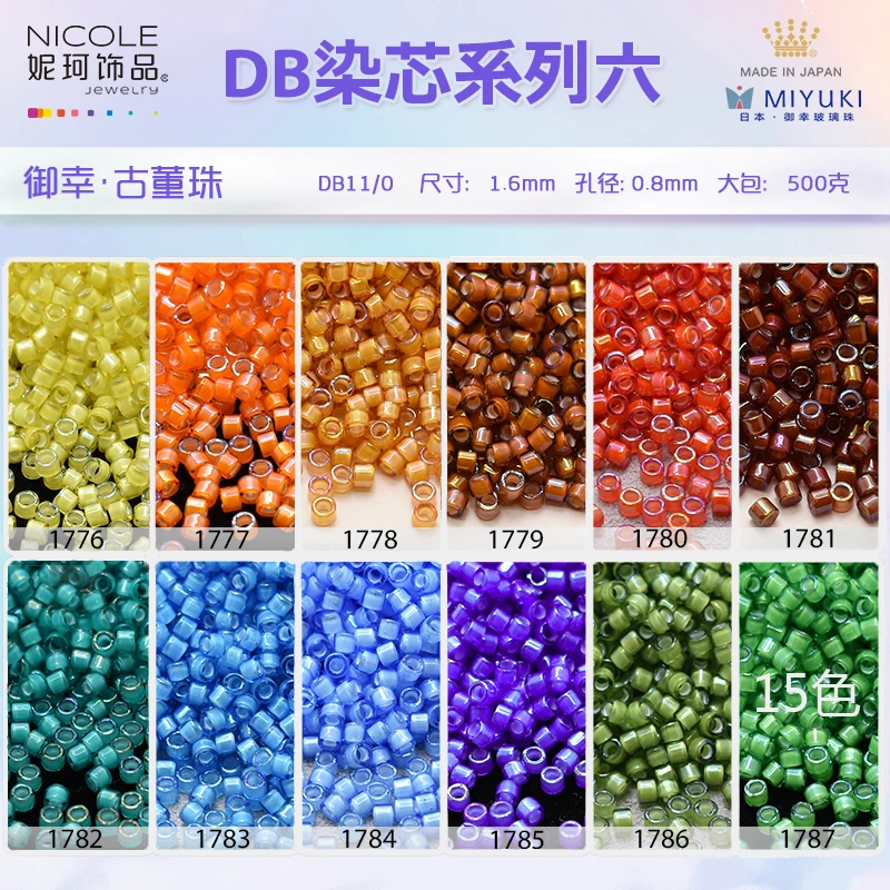 miyuki进口日本1.6mm御幸古董珠【15色染芯系六】DB珠项链DIY珠子