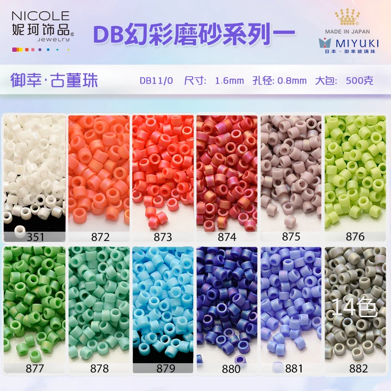 日本Miyuki御幸古董珠米珠【14色幻彩磨砂1】10g 妮珂饰品