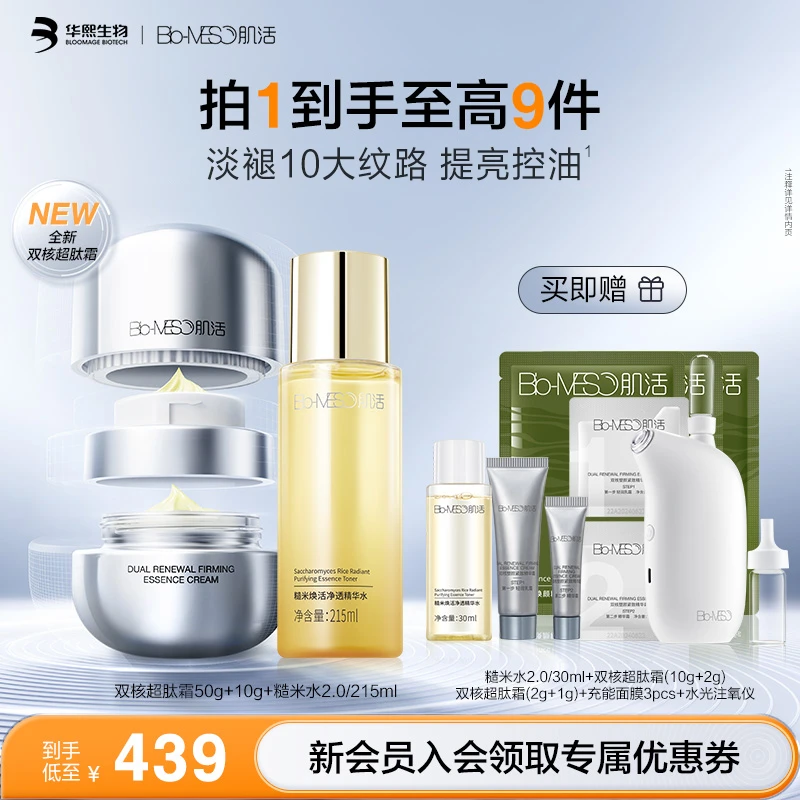 BM肌活双核超肽霜+肌活糙米肌底精华水 控油保湿抗皱紧致