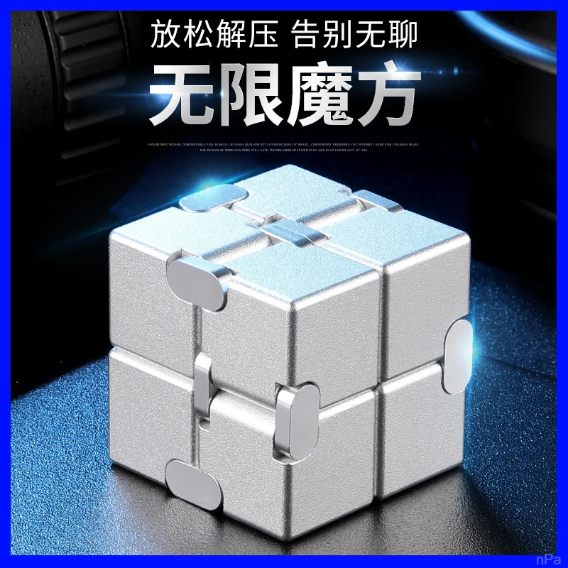 金属解压神器百变成年方块魔方减压手指无限魔方合金实心玩具创意