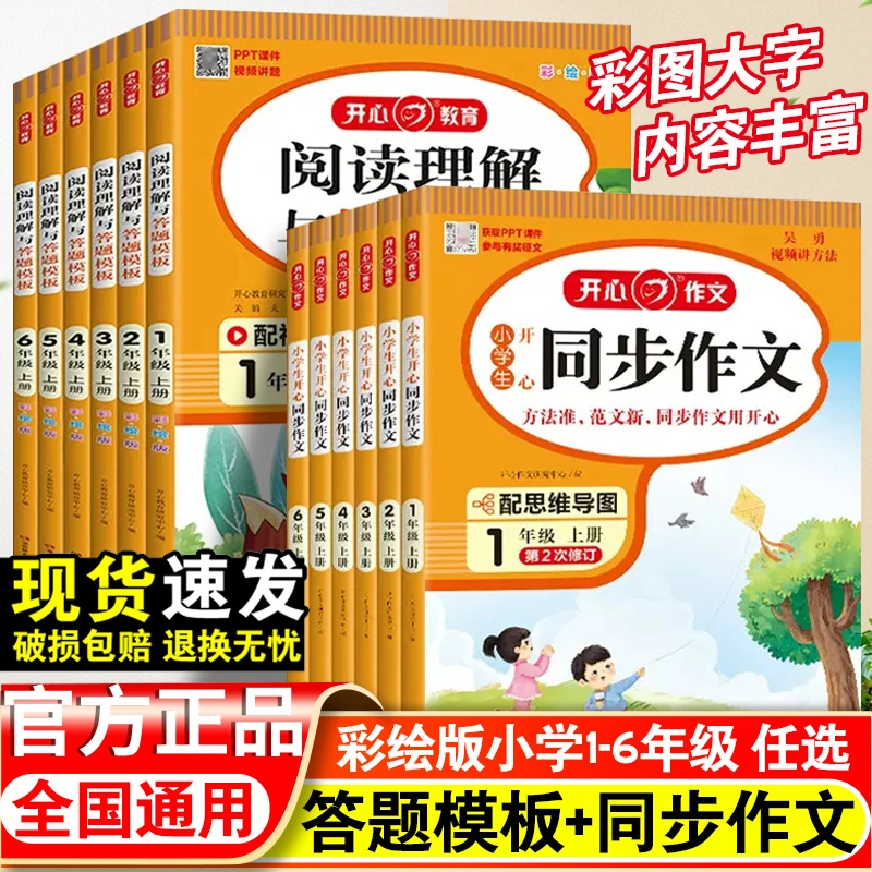 【开心同步作文】小学老师推荐二三四五六年级下册上册作文大全