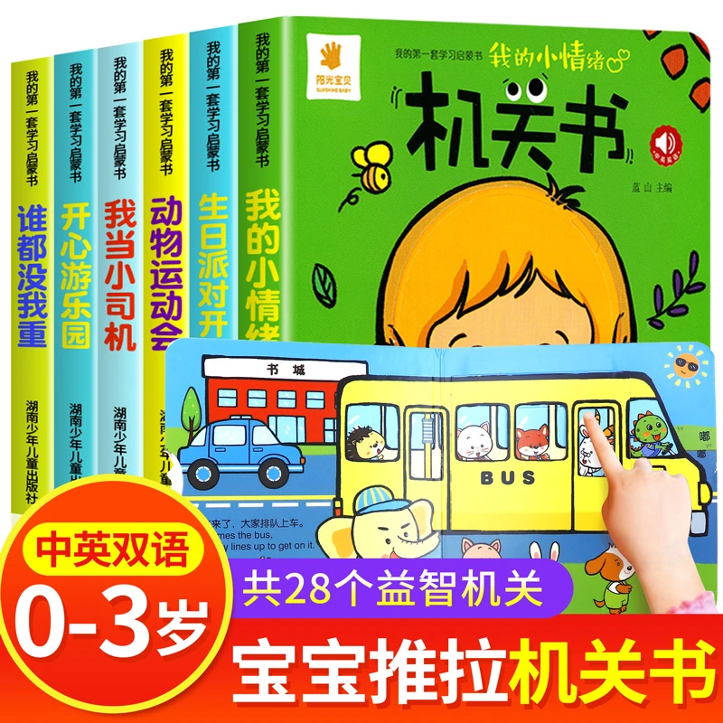 幼儿早教启蒙认知撕不烂的机关书0到3岁启蒙认知动玩具书3到6岁宝
