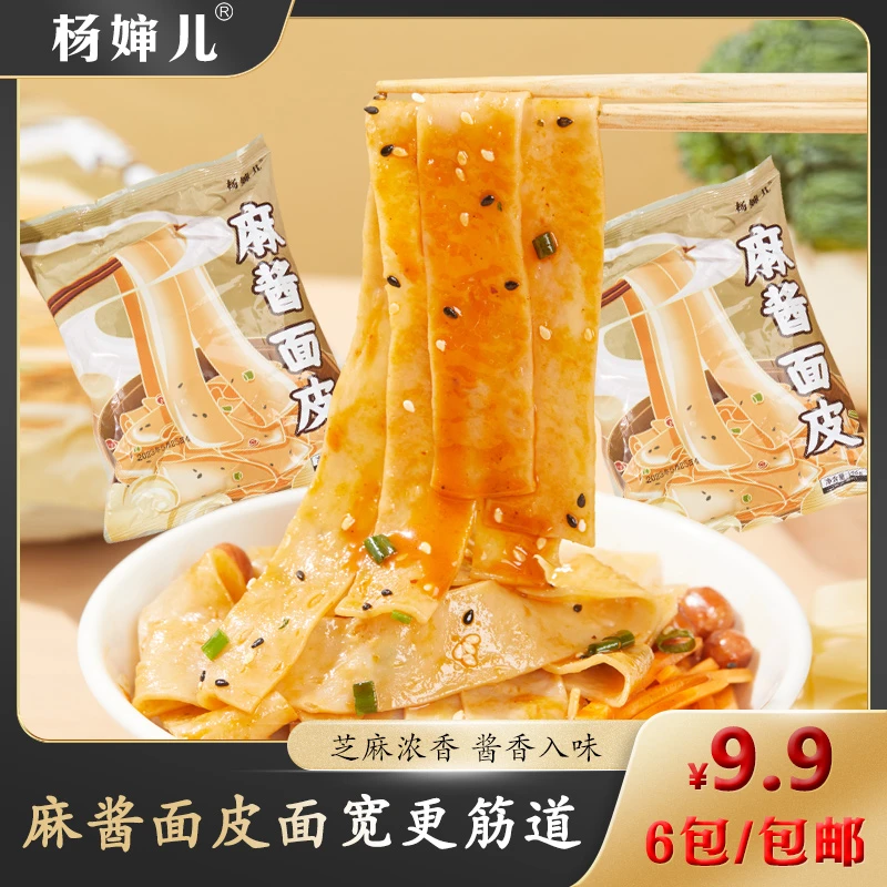 杨婶儿 【一箱6包】麻酱面皮面皮凉皮麻酱米皮麻酱面皮