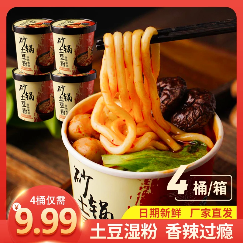 【整箱4桶】170克砂锅土豆粉湿粉免煮冲泡速食正宗麻辣爽口鲜香kx
