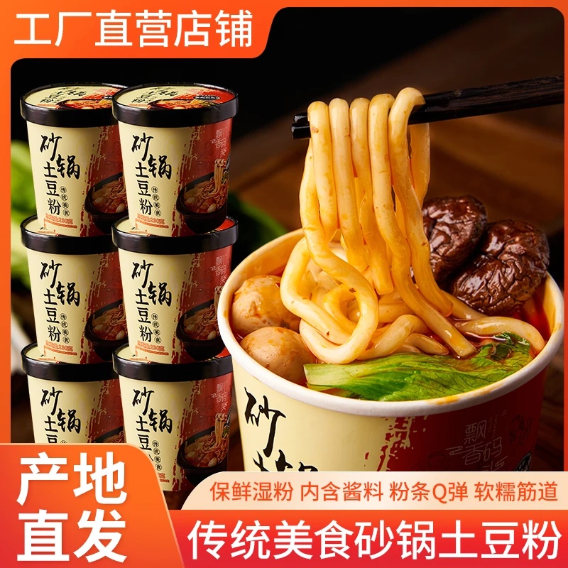 【买6桶送6袋火锅面】砂锅土豆粉湿粉土豆粉免煮冲泡速食土豆粉麻辣