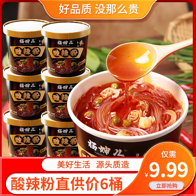 【整箱6桶】130克/桶酸辣粉桶装美味方便冲泡速食正宗酸辣粉