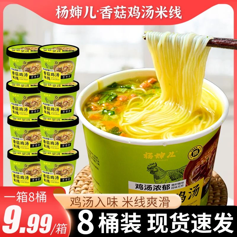 【整箱8桶】香菇鸡汤米线桶装方便速食冲泡美味低卡滋养懒人细米线
