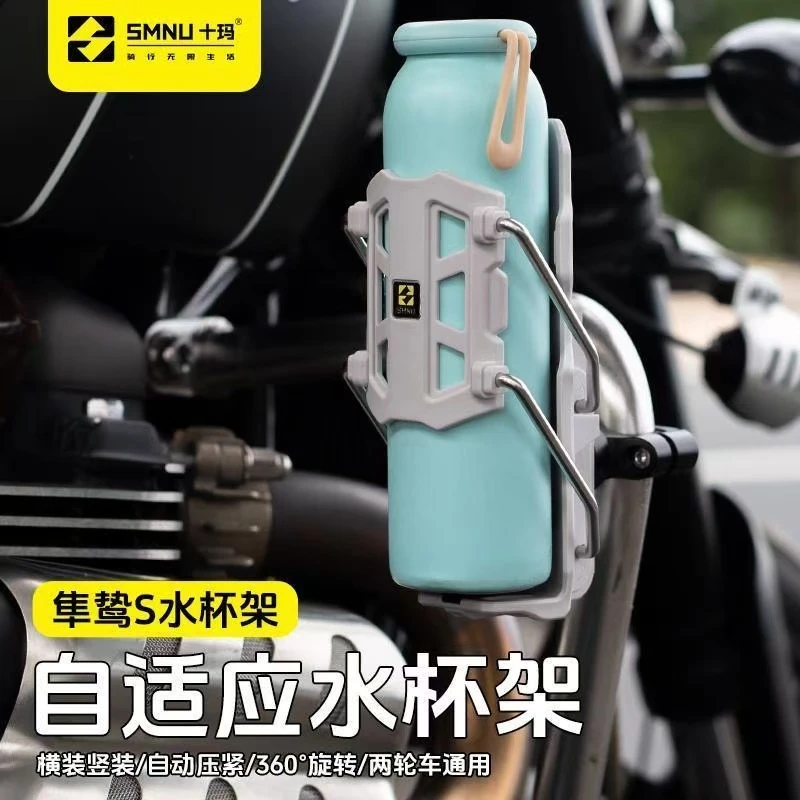 十玛隼鸷S自适应摩托车护杠水杯架电动车踏板车摩托车水杯支架