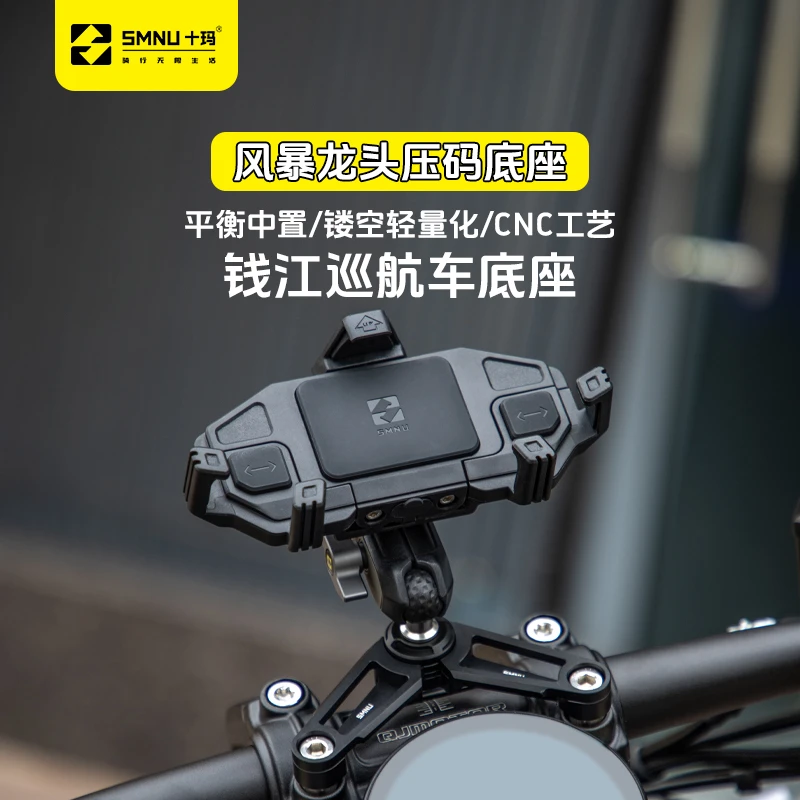 SMNU十玛适用QJ闪350闪600巡航摩托车龙头压码减震架充电支架
