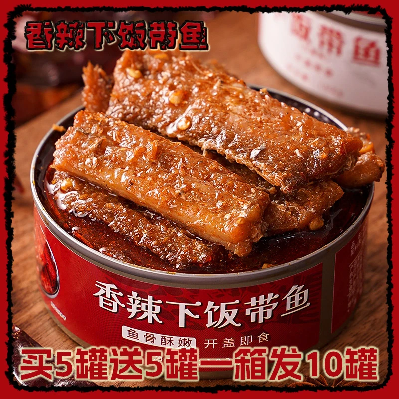 五香带鱼罐头新鲜海鲜熟食鱼类即食下饭菜香辣黄花鱼工厂整箱批发