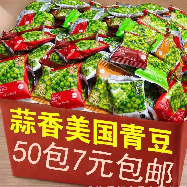 蒜香青豆小零食豌豆小包装炒货散装网红零食酥脆小吃休闲美味食品
